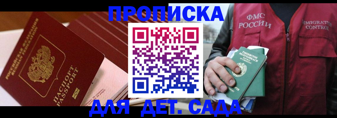 прописка в Собинке