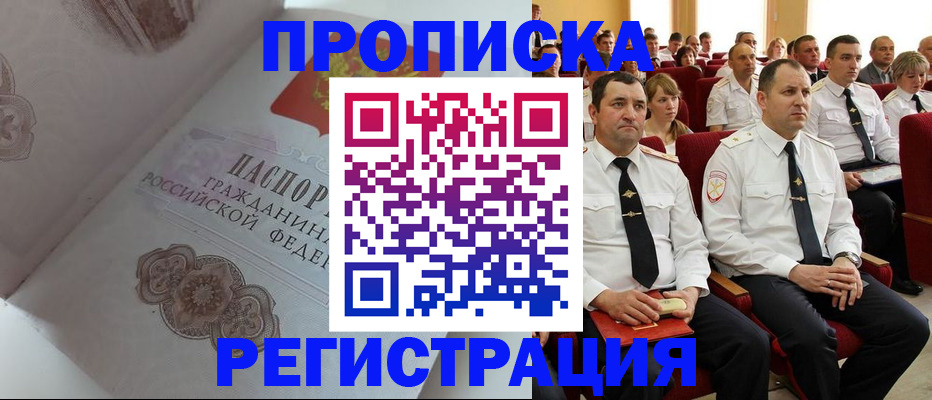 временная регистрация в квартире в Собинке