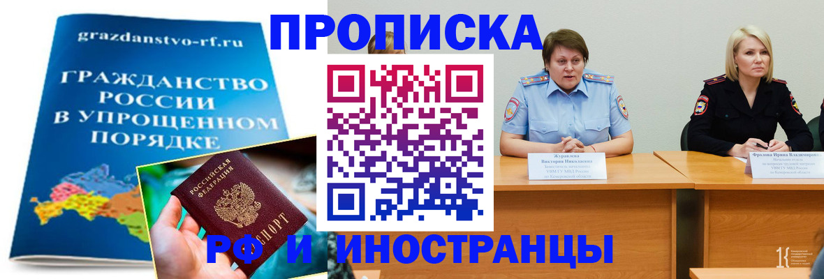 временная прописка в Собинке