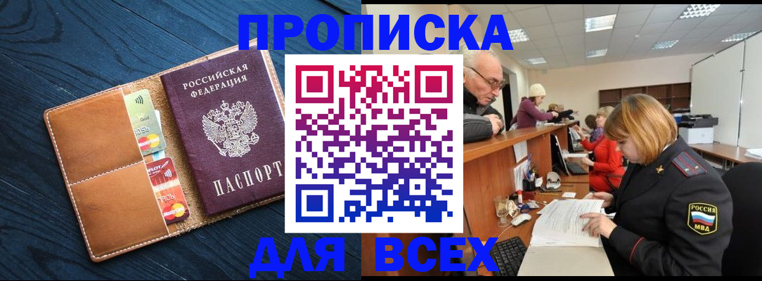временная регистрация для всех в Собинке